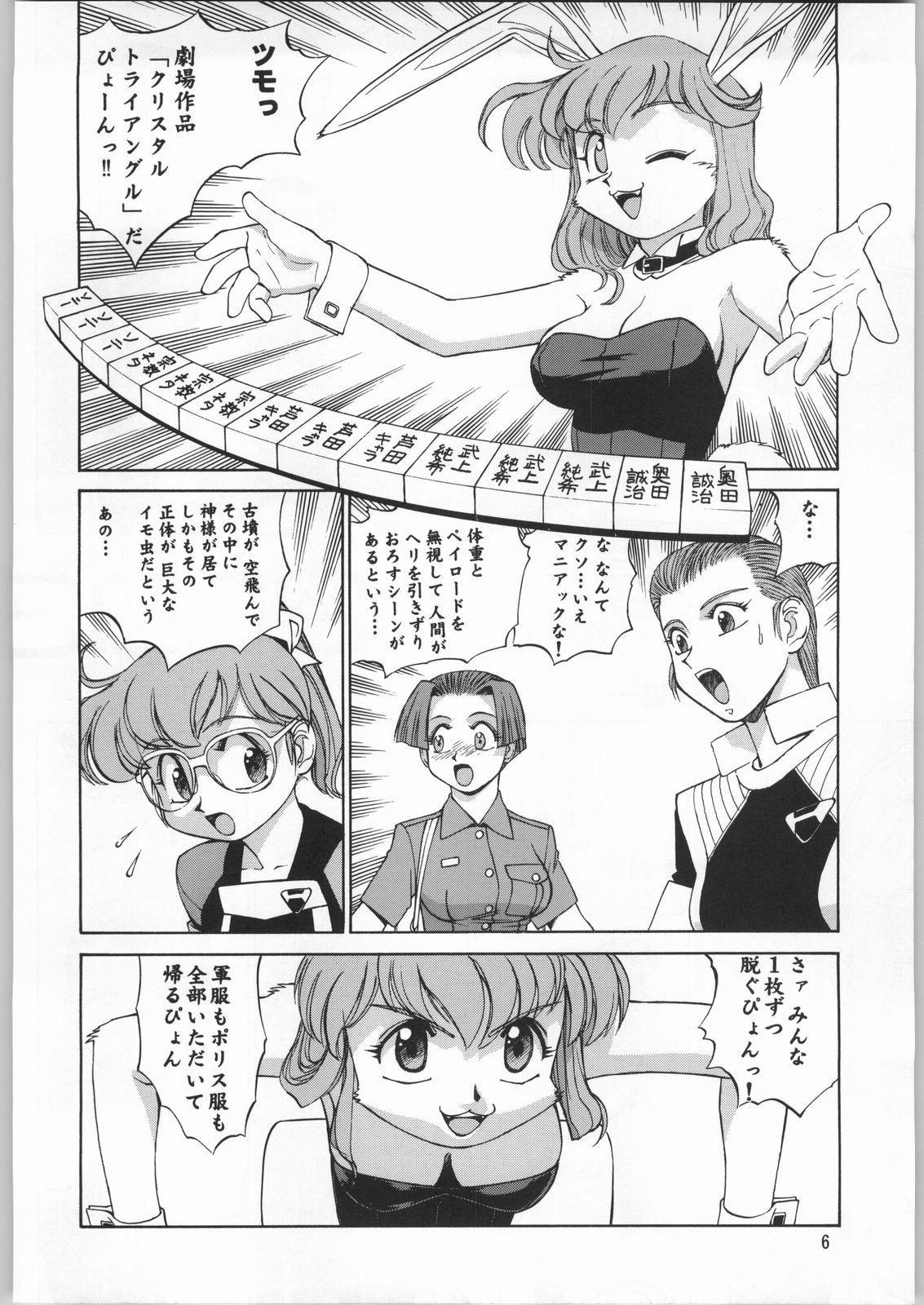 Megaton Punch 3 page 5 full