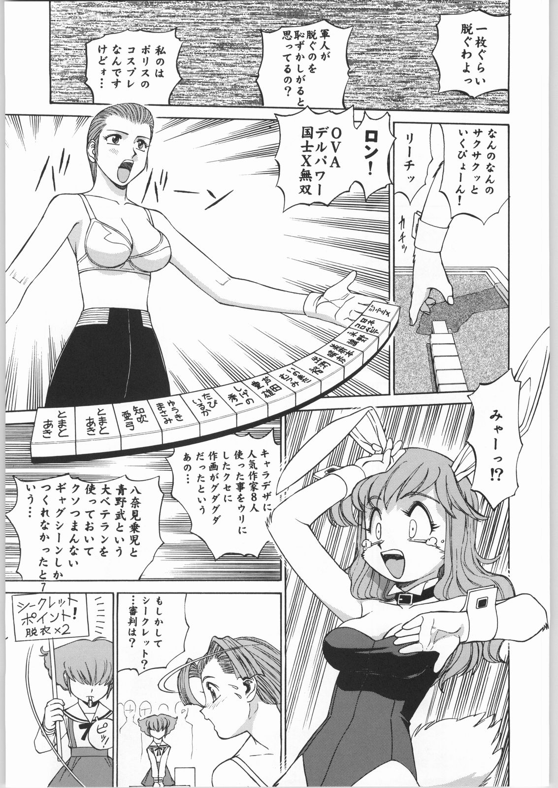 Megaton Punch 3 page 6 full