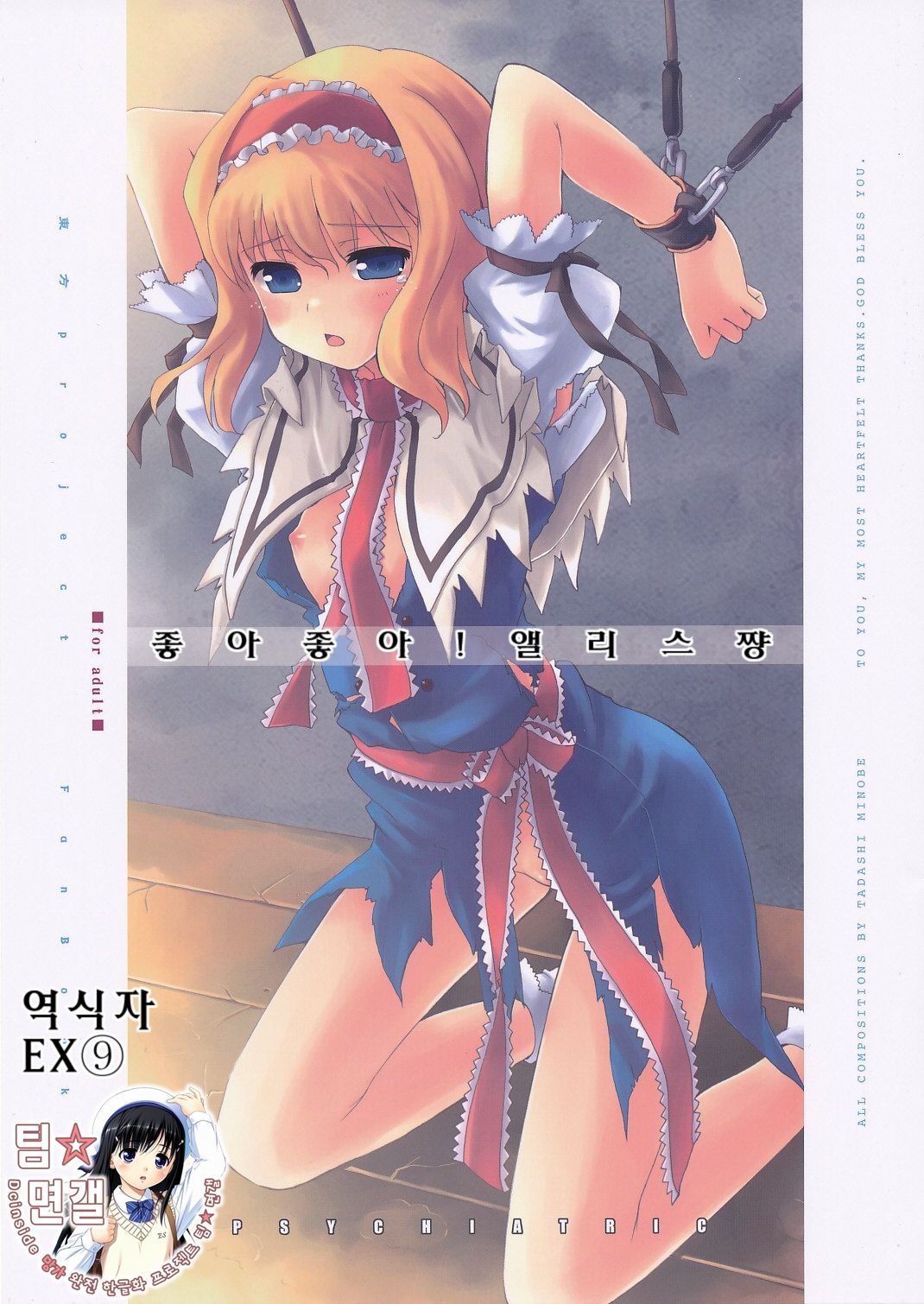 Suki Suki! Alice-chan page 1 full