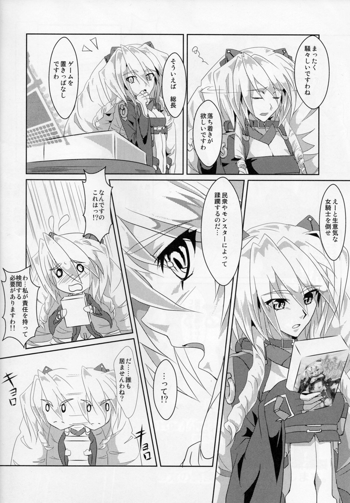Nuruneba!? page 4 full