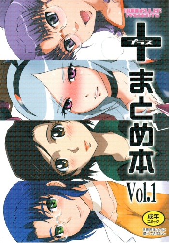 (C79) [MOON RULER (Tsukino Jougi)] - + Matomebon Vol. 1 (Various) cover