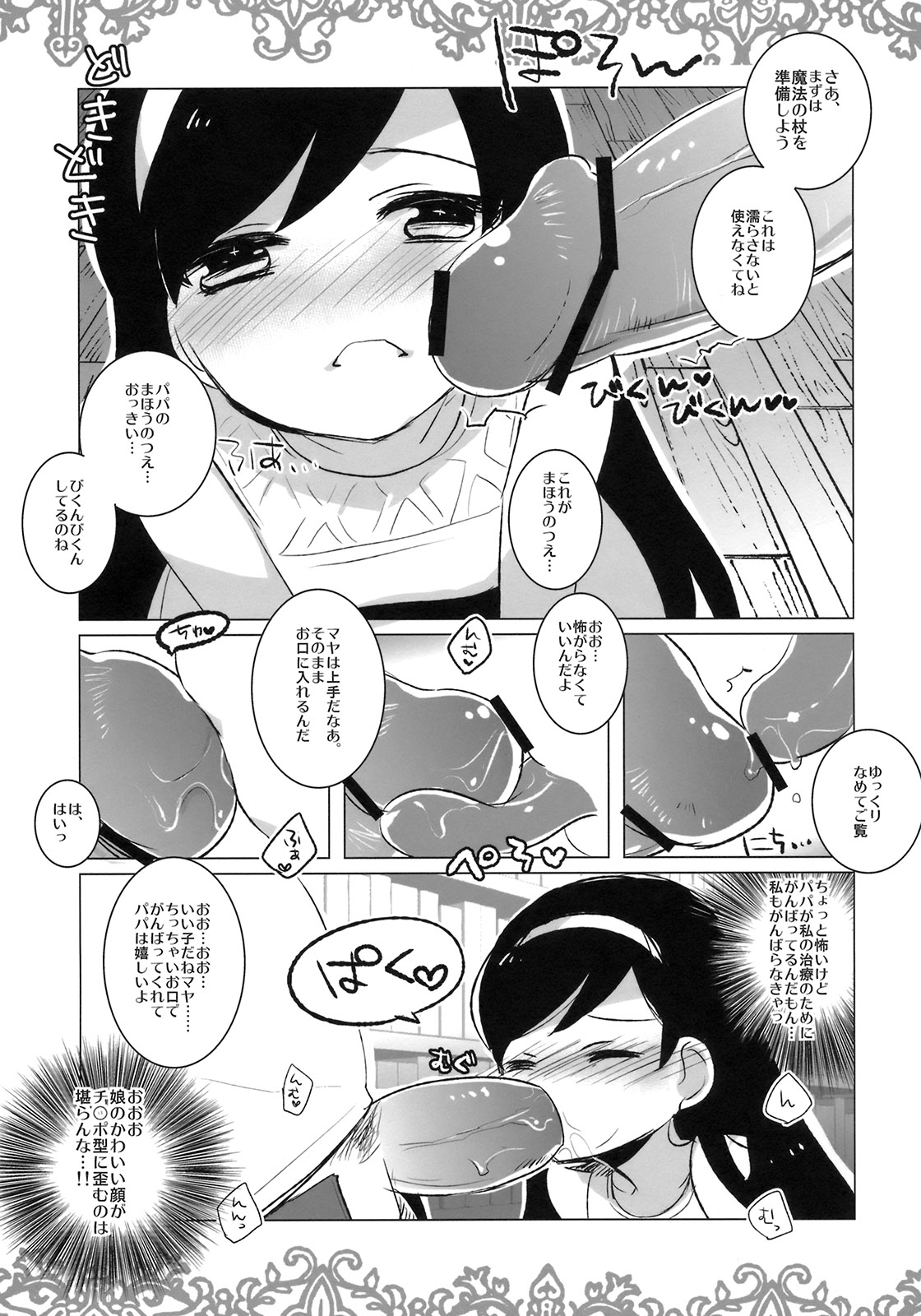 Chiccha na Maya-chan no Occult roku page 12 full