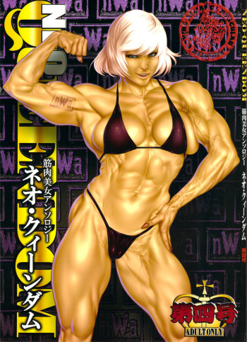 (C79) [nWa (Various)] NEO-QUEENDOM Vol. 4 cover