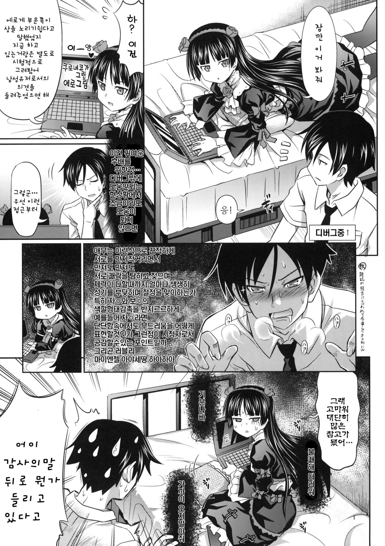 Kuroneko to Issho | 쿠로네코 와 하께 page 2 full