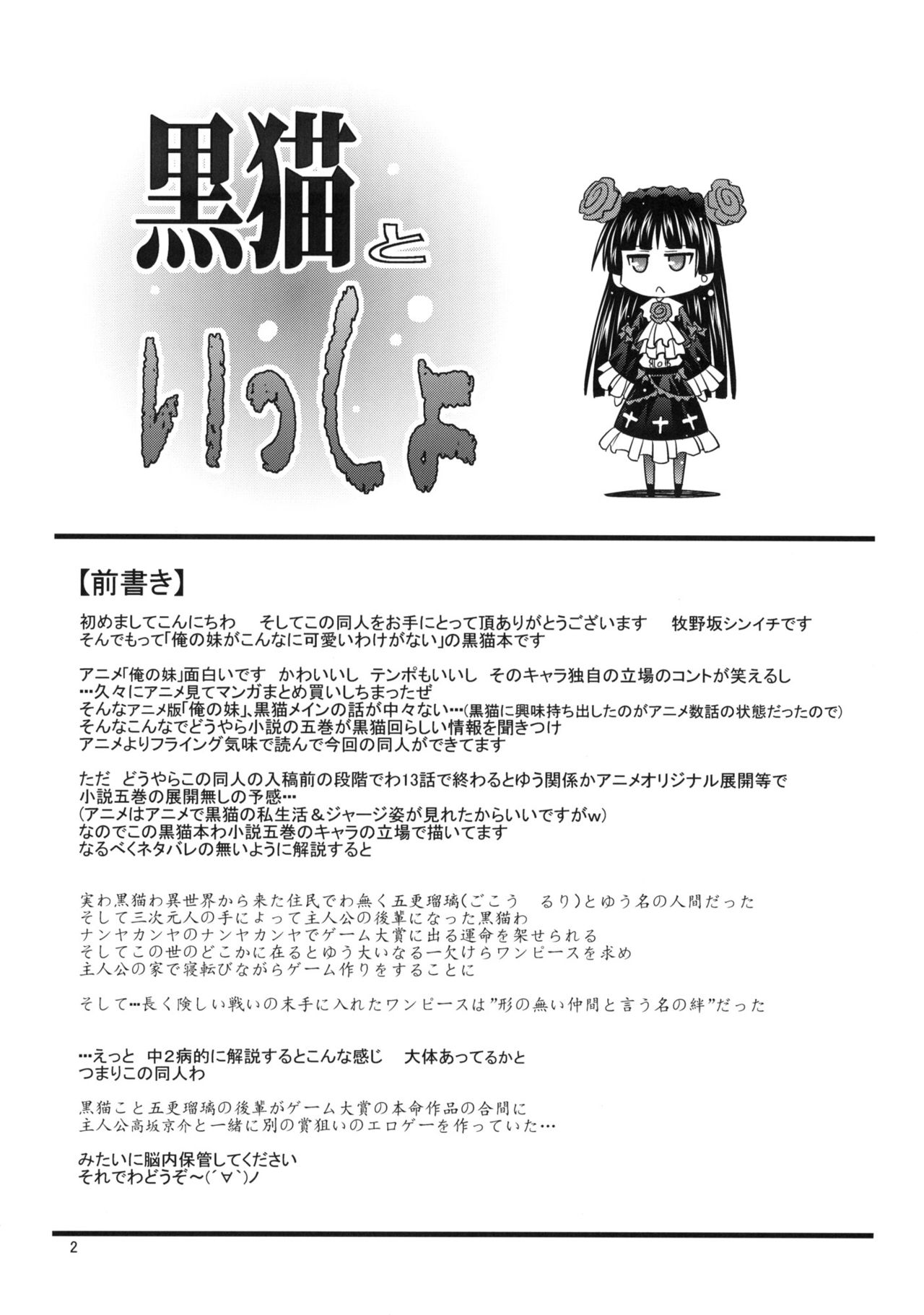 Kuroneko to Issho | 쿠로네코 와 하께 page 3 full