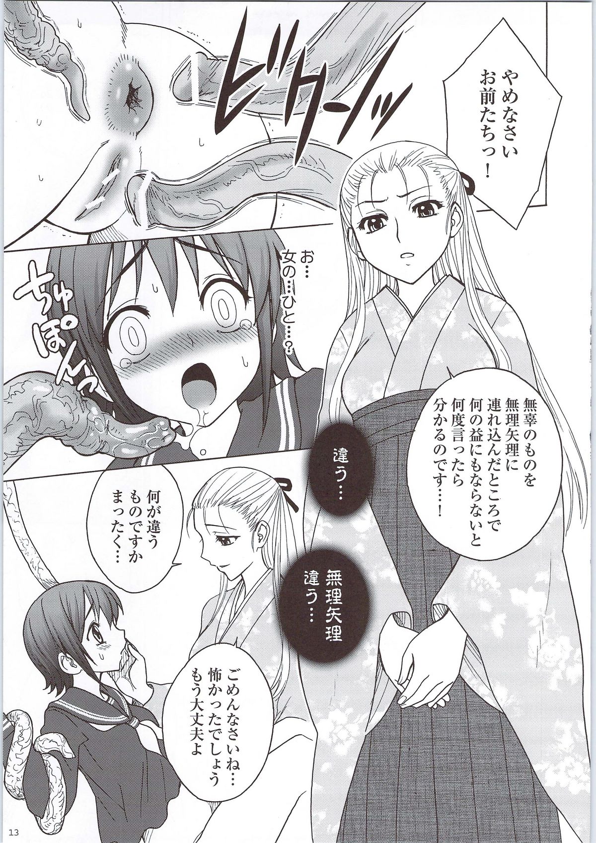 Kaguwashiki Koutoku no Ori page 12 full