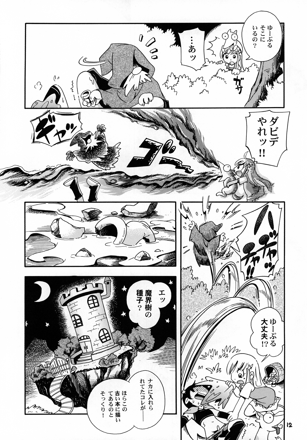 Puchi Majo Yuupuru-chan to Ruru page 11 full