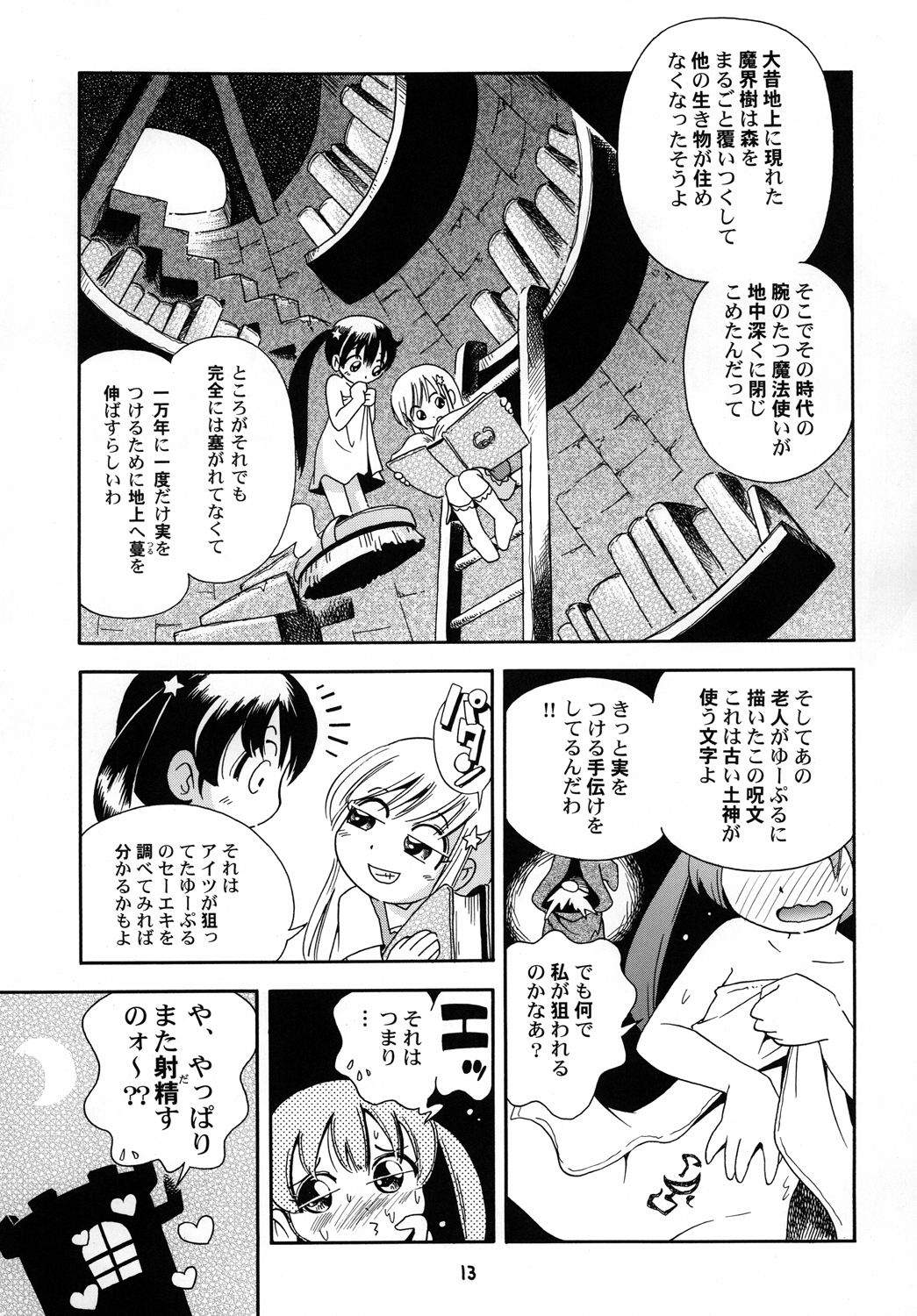 Puchi Majo Yuupuru-chan to Ruru page 12 full