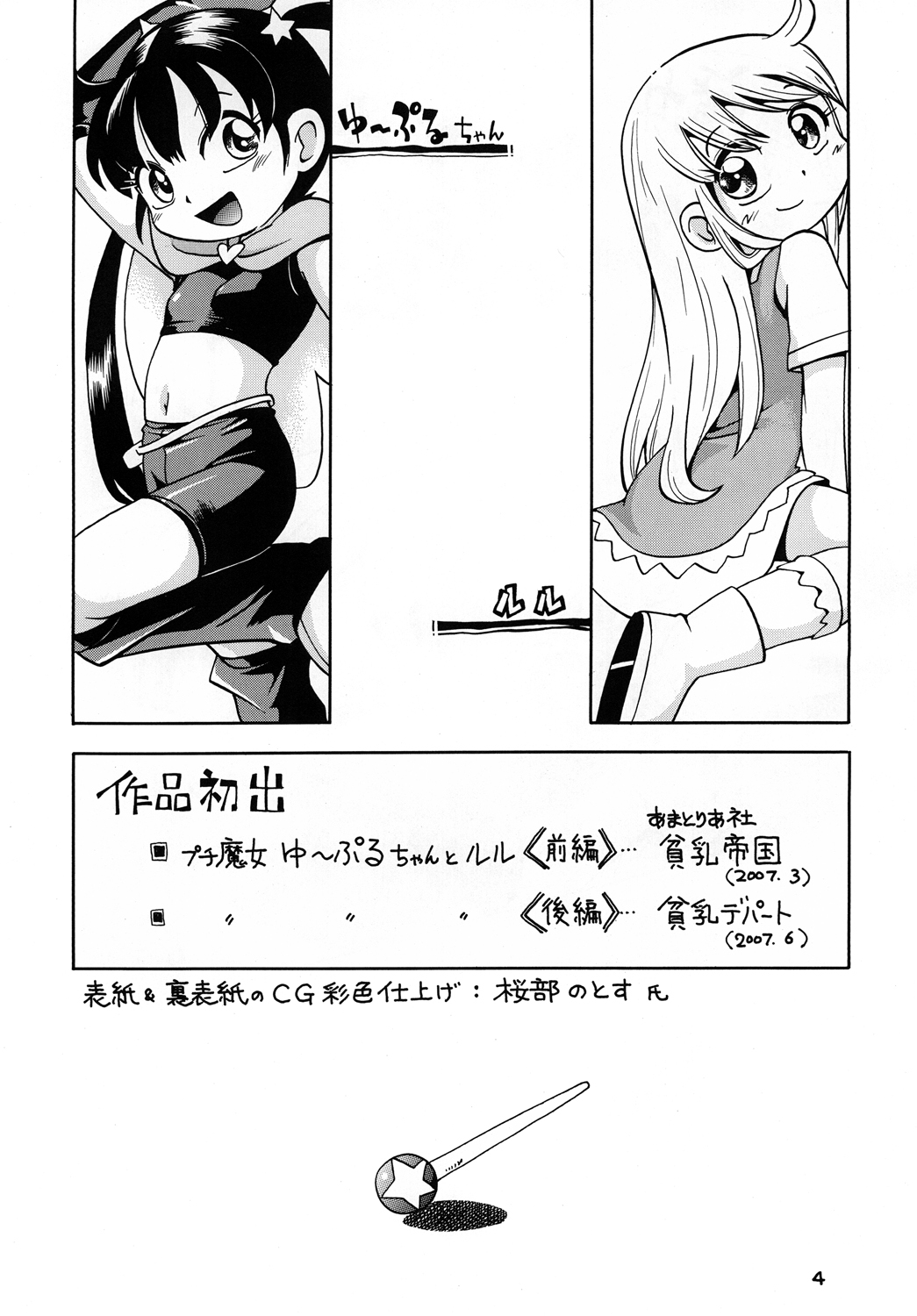 Puchi Majo Yuupuru-chan to Ruru page 3 full