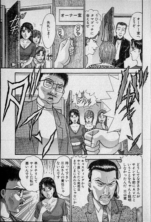 Virgin Mama Vol.14 page 12 full