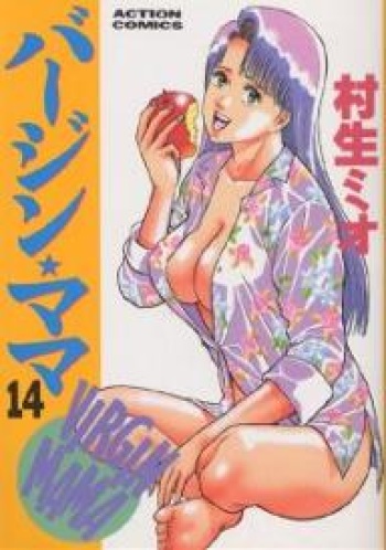 [Murao Mio] Virgin Mama Vol.14 cover