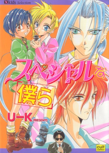 [U-K] Special na Bokura cover