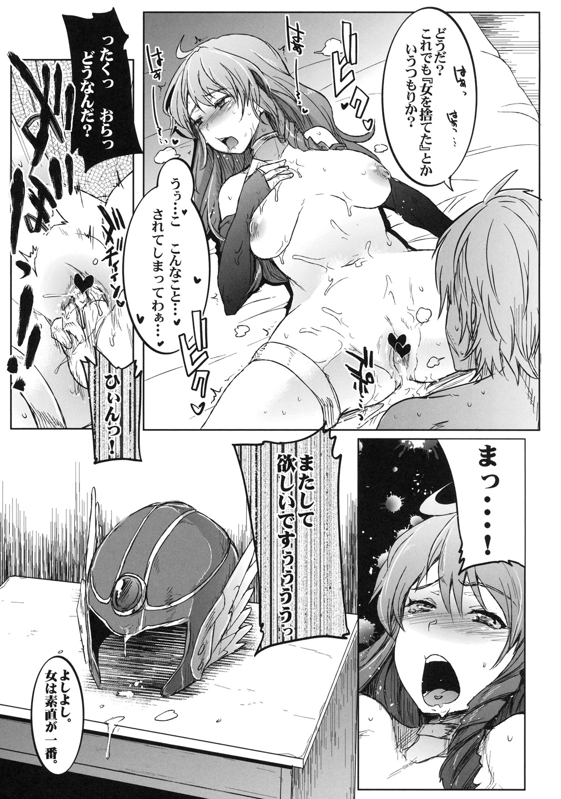 Seiteki na Boukenki page 12 full