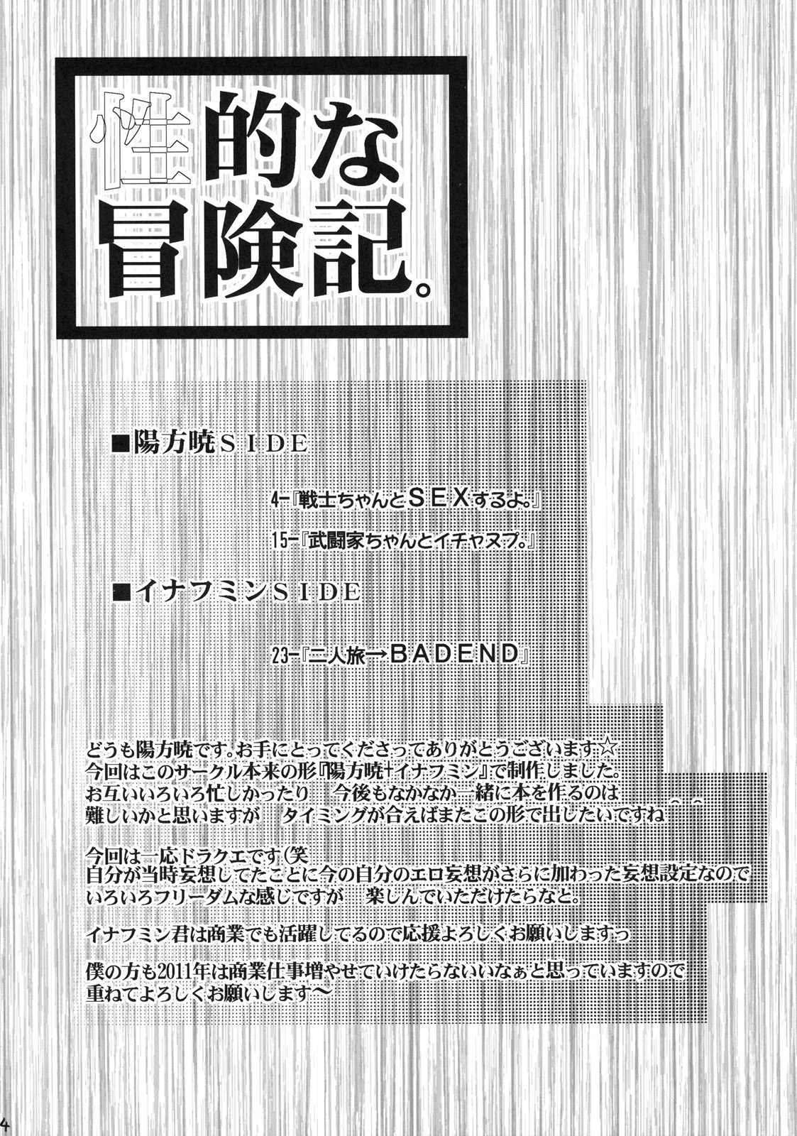 Seiteki na Boukenki page 3 full