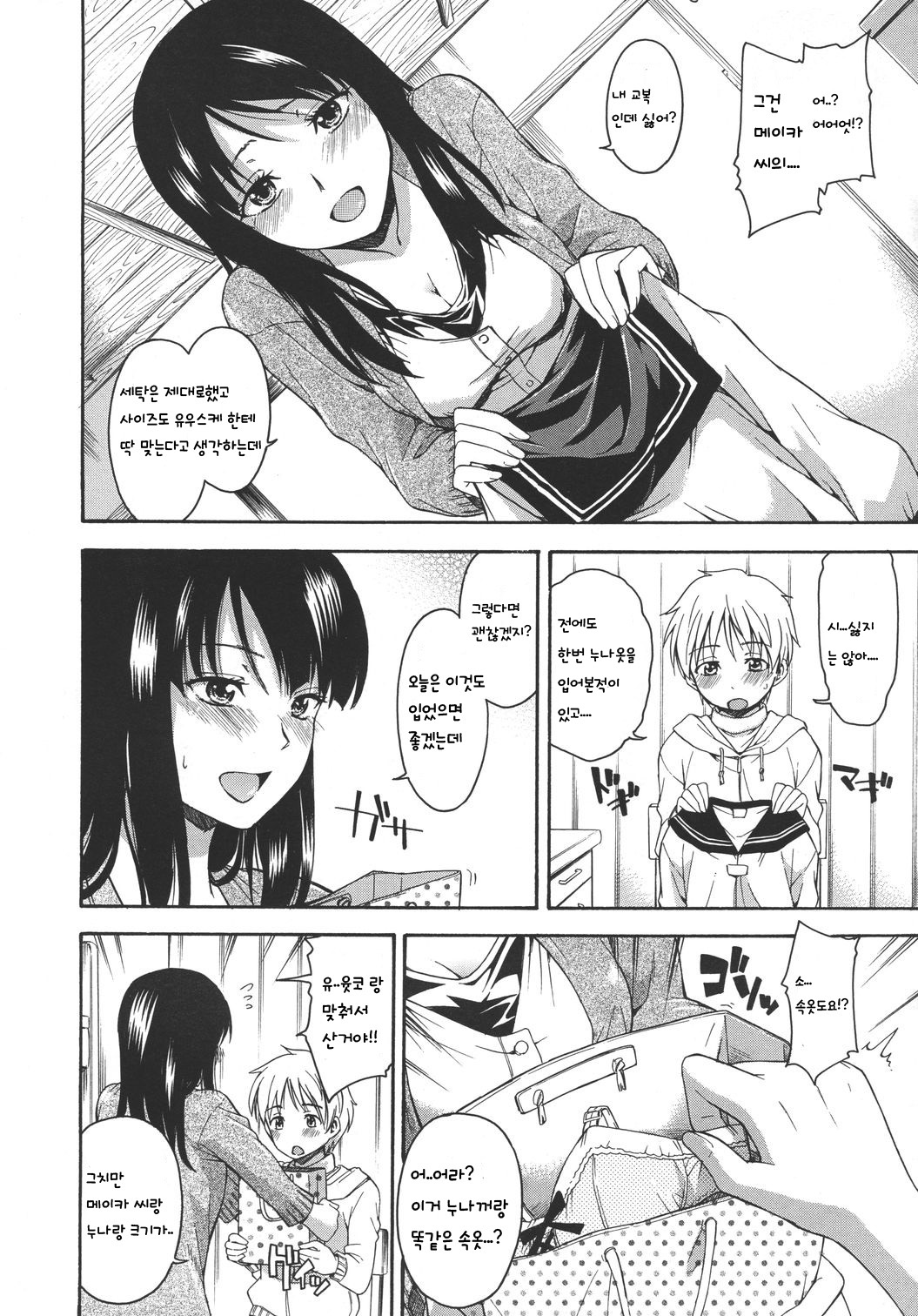 Koi Kasane page 12 full
