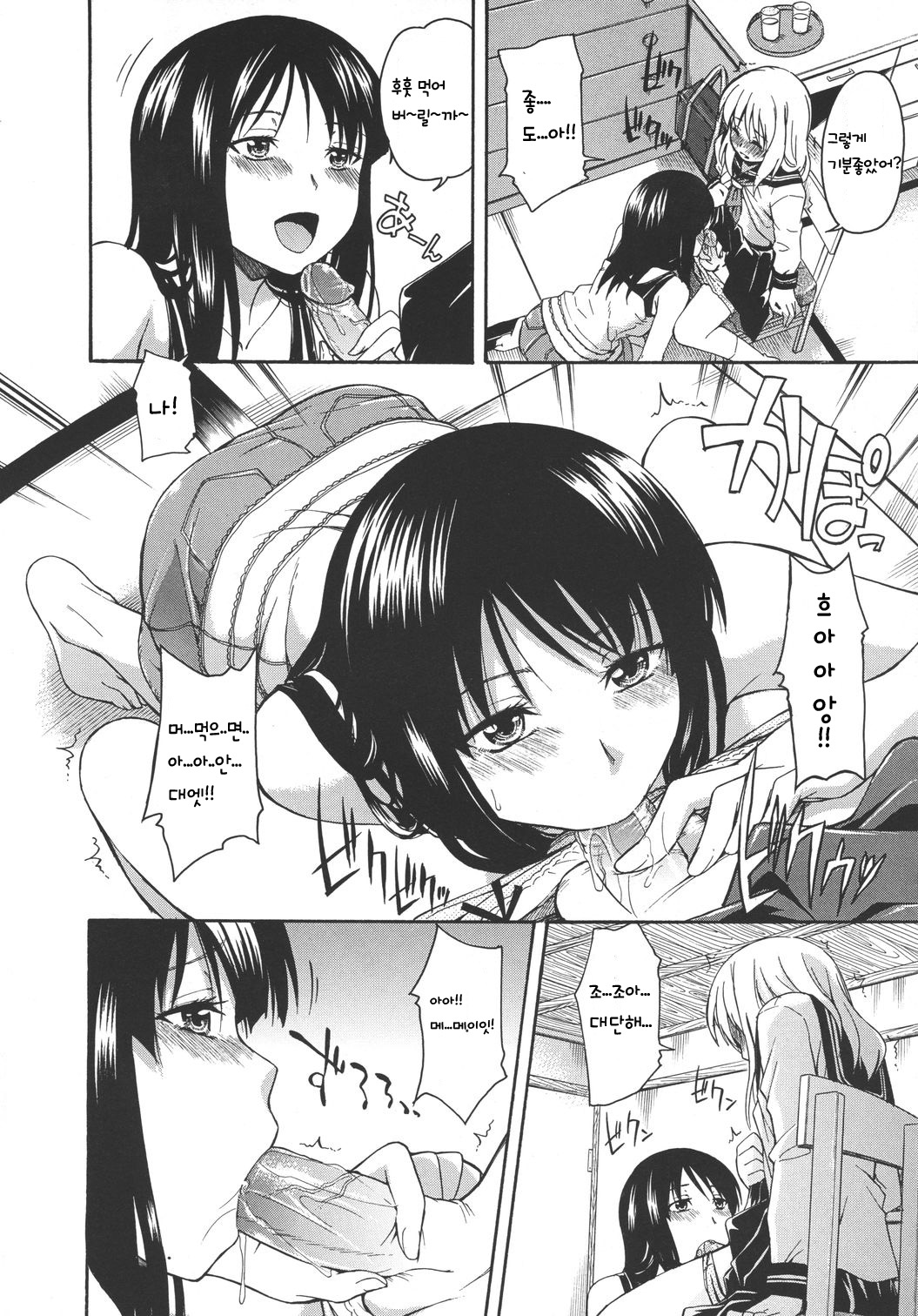 Koi Kasane page 2 full