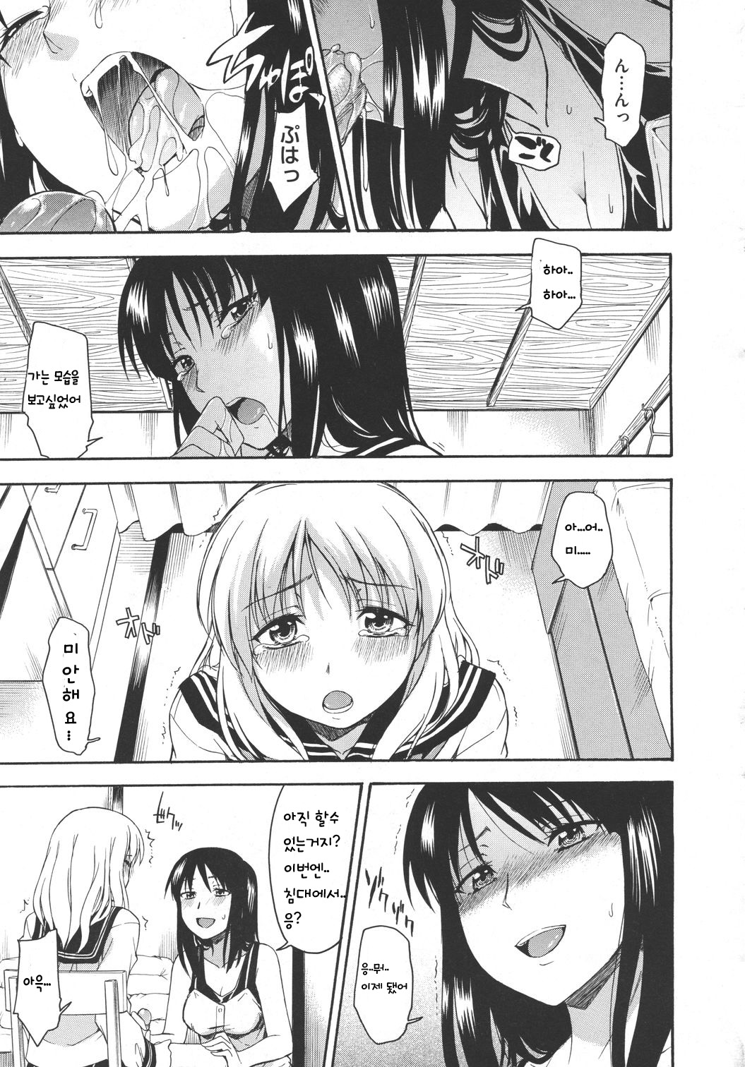 Koi Kasane page 5 full