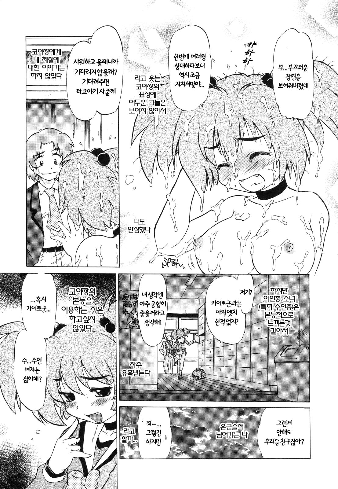Gokinjo no Monster - Have Some Babylicious Monsters! page 12 full