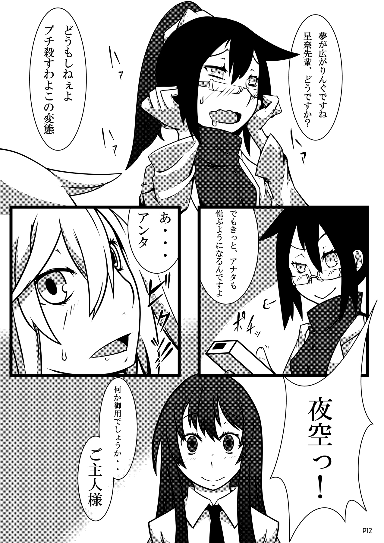 Niku o Naitari Warattari Dekiru You ni RemoCon Sousa ni Suru Hon page 11 full