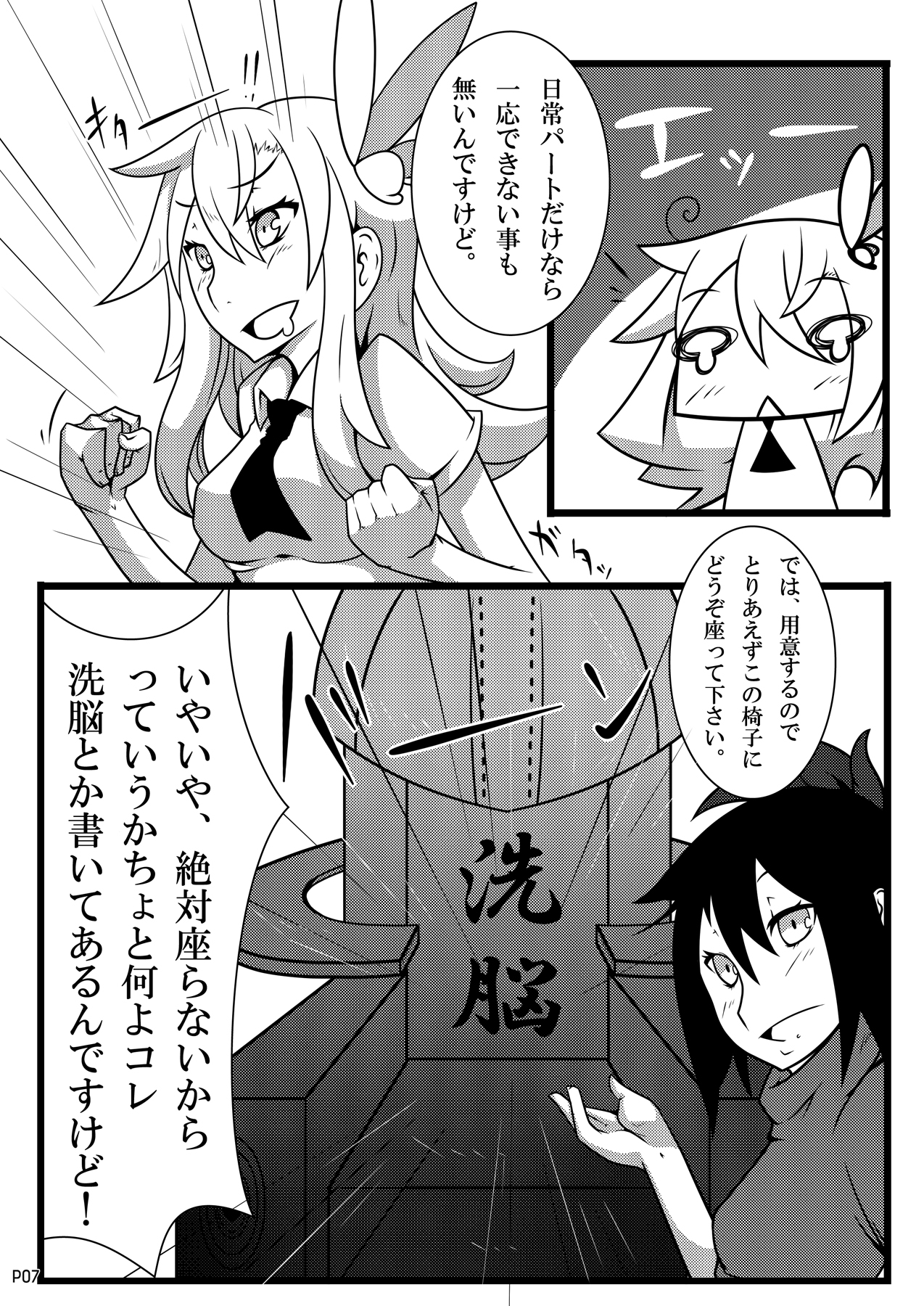 Niku o Naitari Warattari Dekiru You ni RemoCon Sousa ni Suru Hon page 6 full