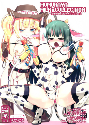 (C80) [Homuraya (Homura Subaru)] Homuraya Milk ★ Collection (Various) cover