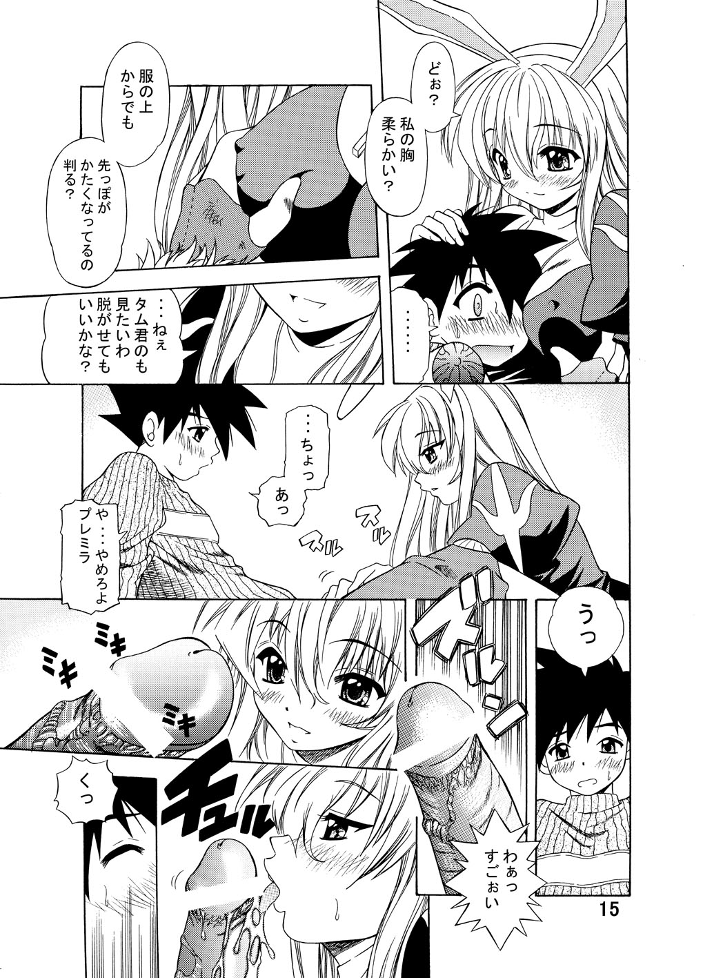 Sweet Heart page 11 full