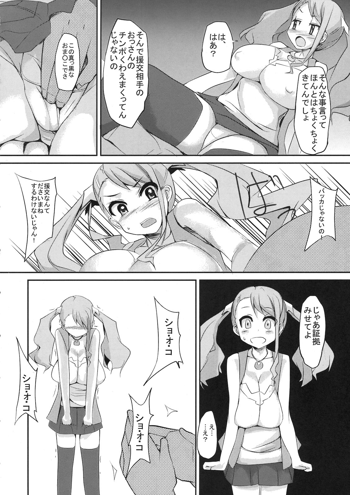 Love Hotel-gao no Anaru ga Daisuki desu page 4 full