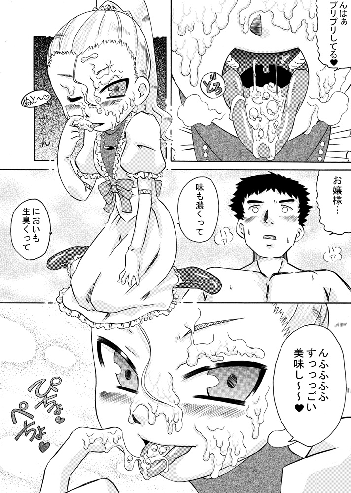 Ojo Hoke ~Ojou-sama wa Houkei Chinpo ga Osuki~ page 11 full