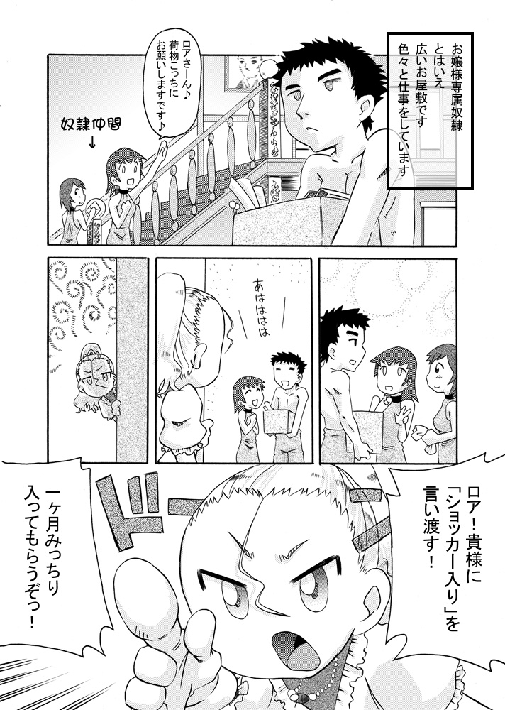 Ojo Hoke ~Ojou-sama wa Houkei Chinpo ga Osuki~ page 12 full