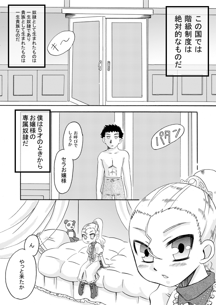 Ojo Hoke ~Ojou-sama wa Houkei Chinpo ga Osuki~ page 3 full