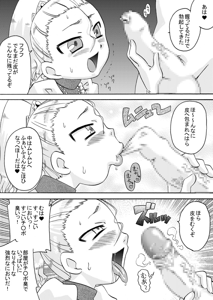 Ojo Hoke ~Ojou-sama wa Houkei Chinpo ga Osuki~ page 5 full
