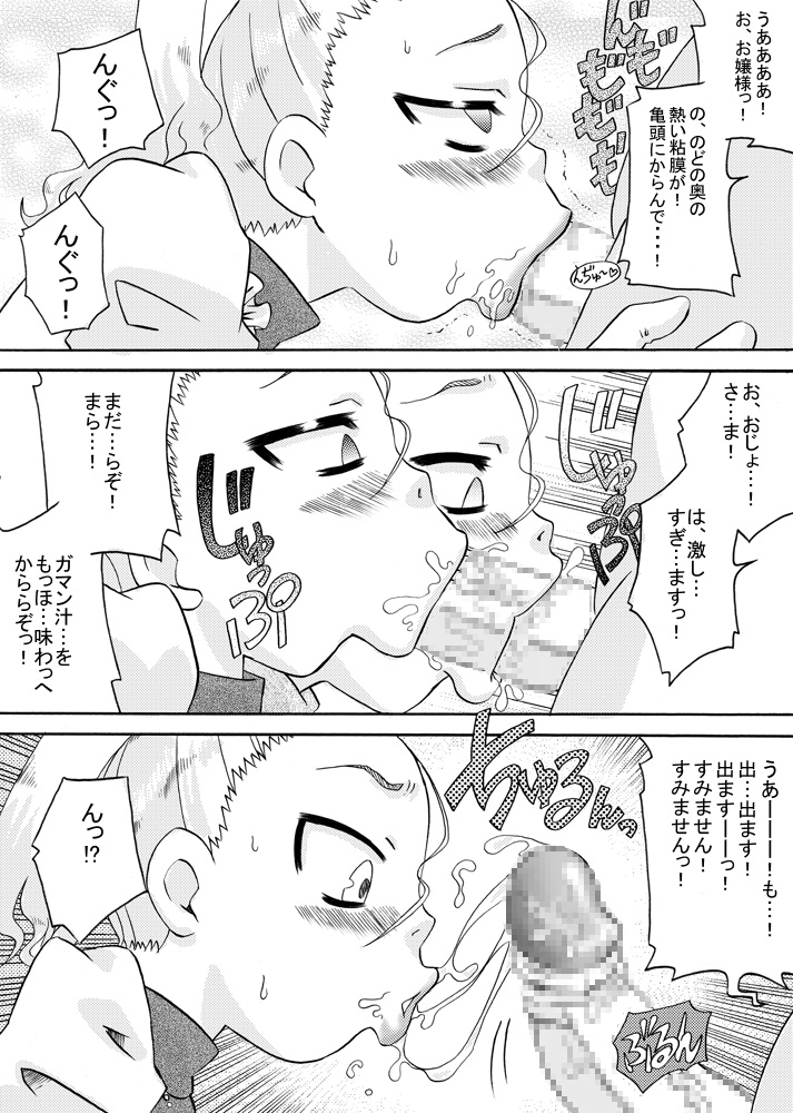 Ojo Hoke ~Ojou-sama wa Houkei Chinpo ga Osuki~ page 7 full