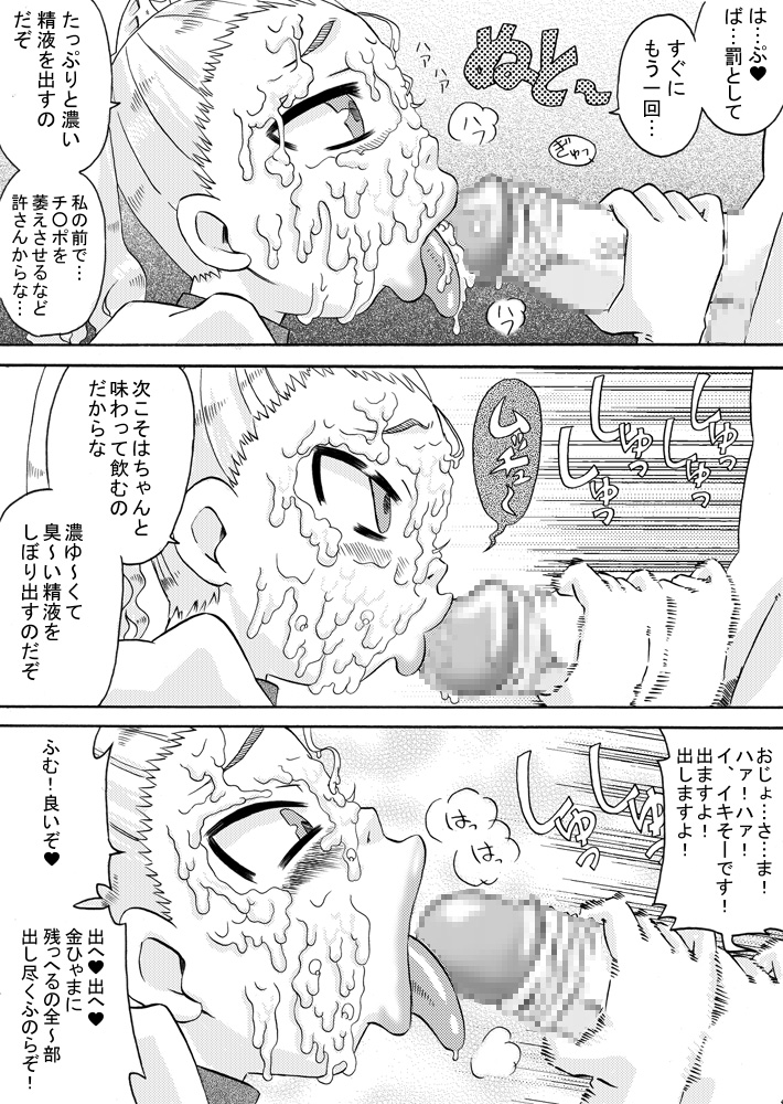 Ojo Hoke ~Ojou-sama wa Houkei Chinpo ga Osuki~ page 9 full
