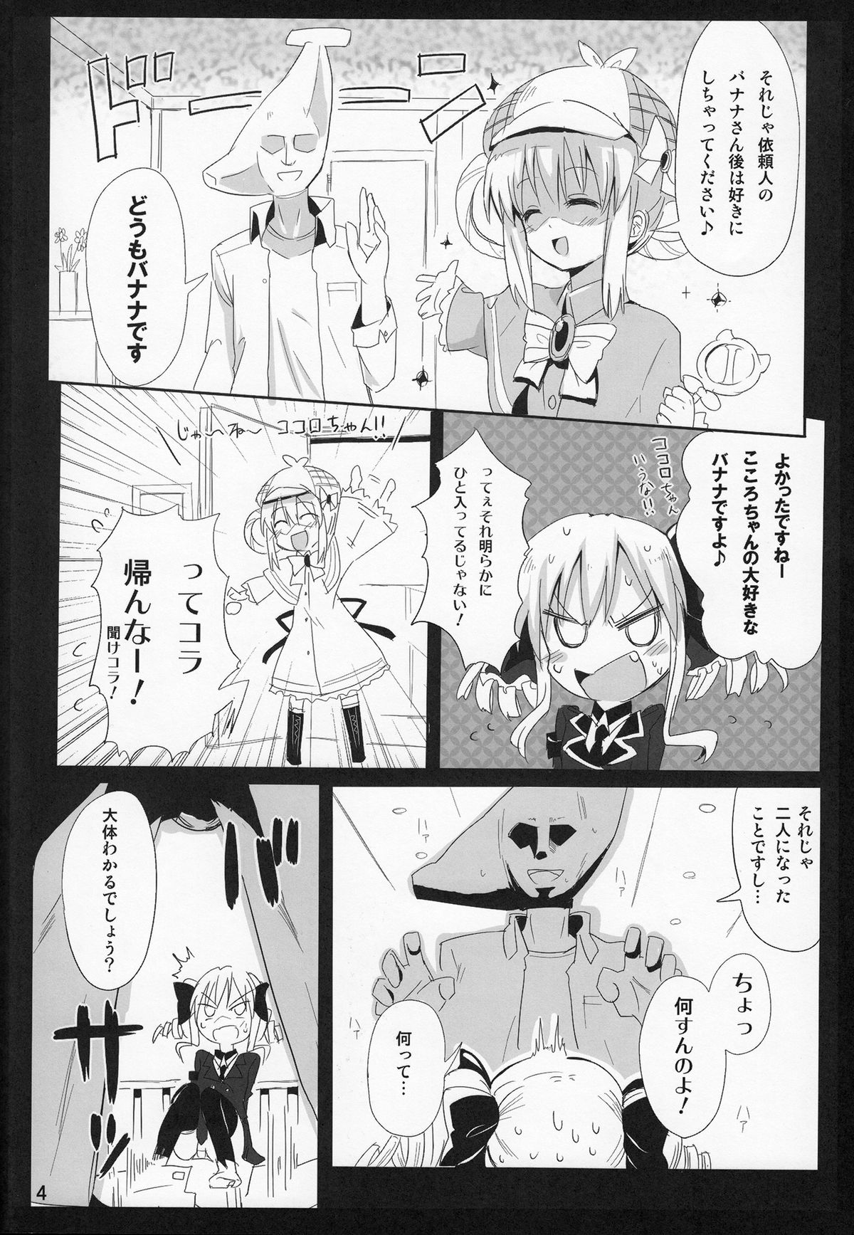 Banana Trap page 5 full
