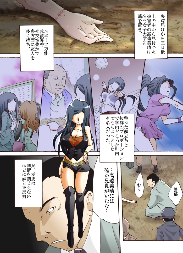 Yokubou Kaiki Dai 422 Shou -Ore no Fujoshi na Musume  ga Dame na Kimoota na Musuko  ni Okasareru Hazu ga nai!?- page 2 full
