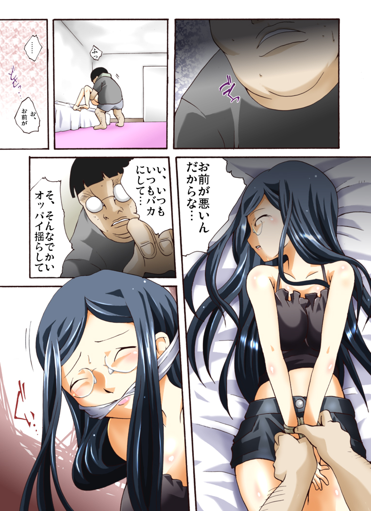 Yokubou Kaiki Dai 422 Shou -Ore no Fujoshi na Musume  ga Dame na Kimoota na Musuko  ni Okasareru Hazu ga nai!?- page 7 full