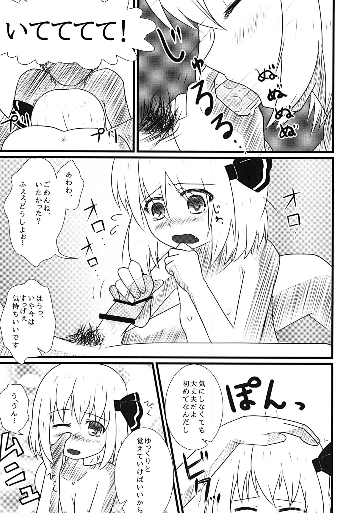 Hoozuki Mitai ni Akai Hada page 12 full
