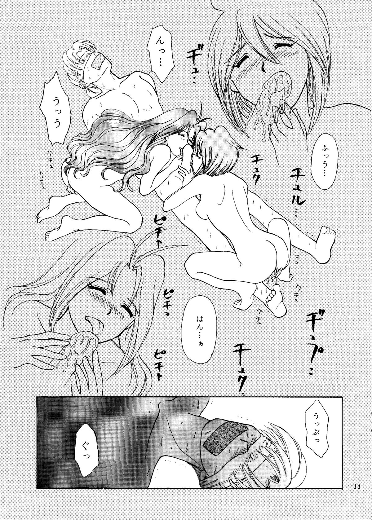 ANGEL EYES Wedding Peach Vol.2 page 10 full