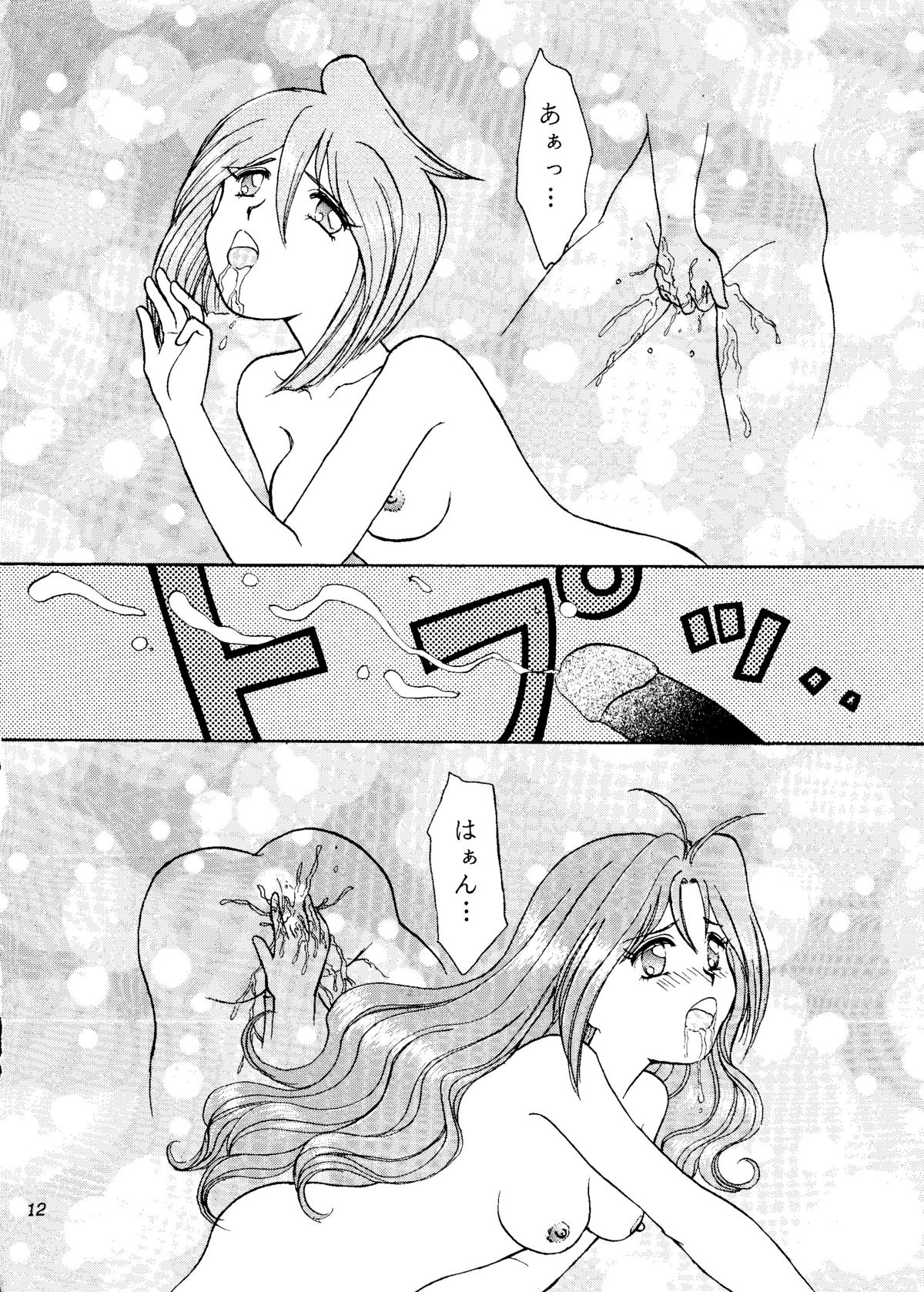 ANGEL EYES Wedding Peach Vol.2 page 11 full