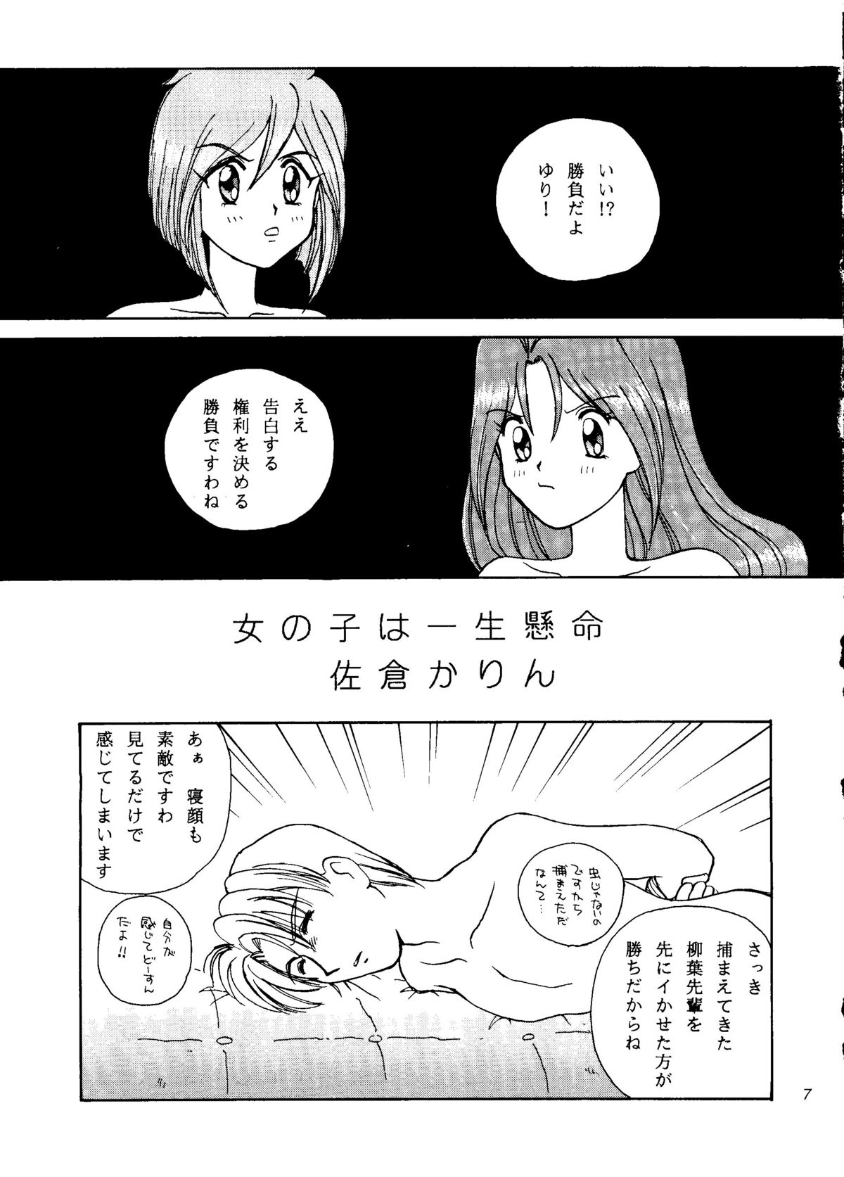 ANGEL EYES Wedding Peach Vol.2 page 6 full