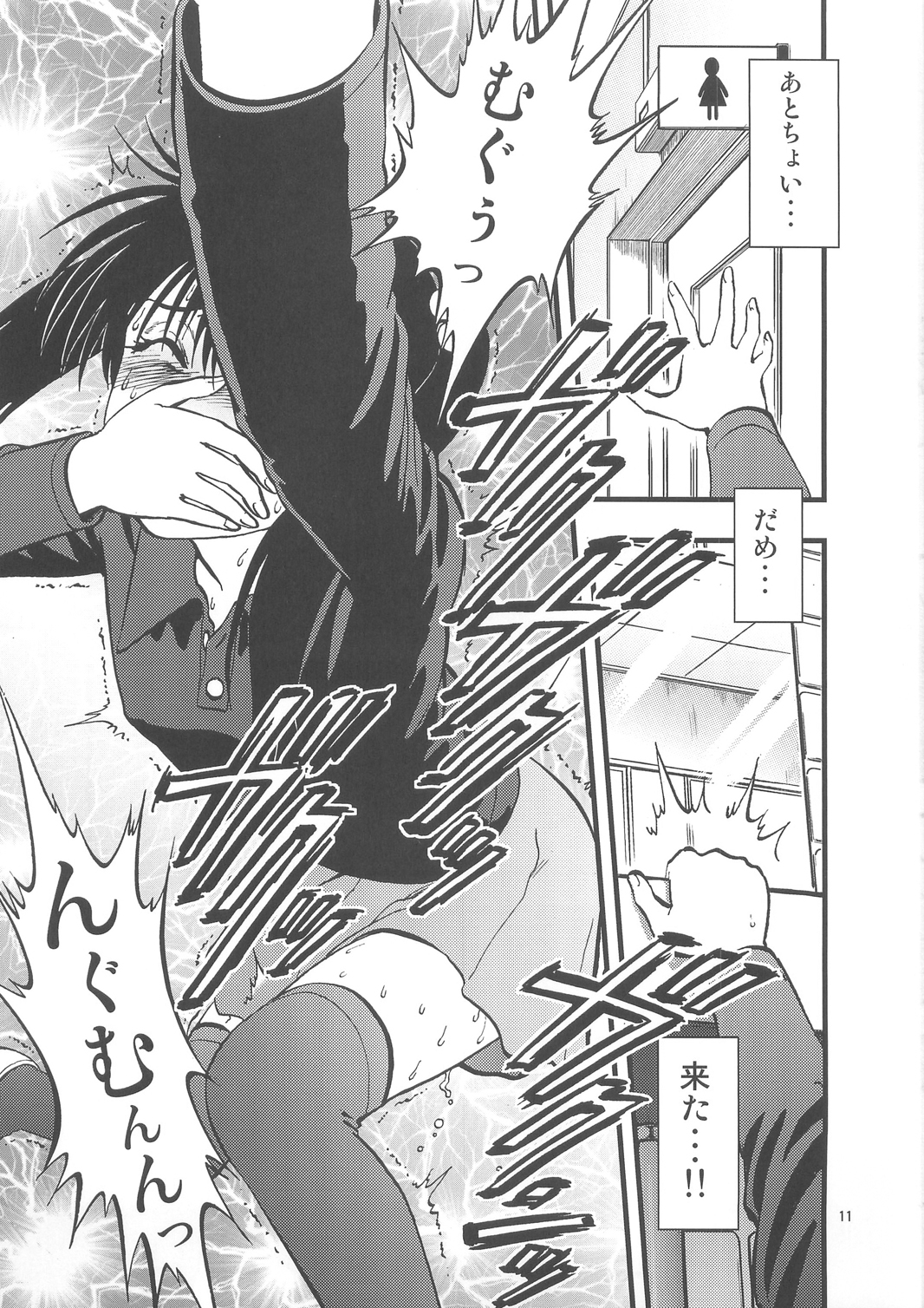 Ura Kuri Hiroi 2 page 11 full