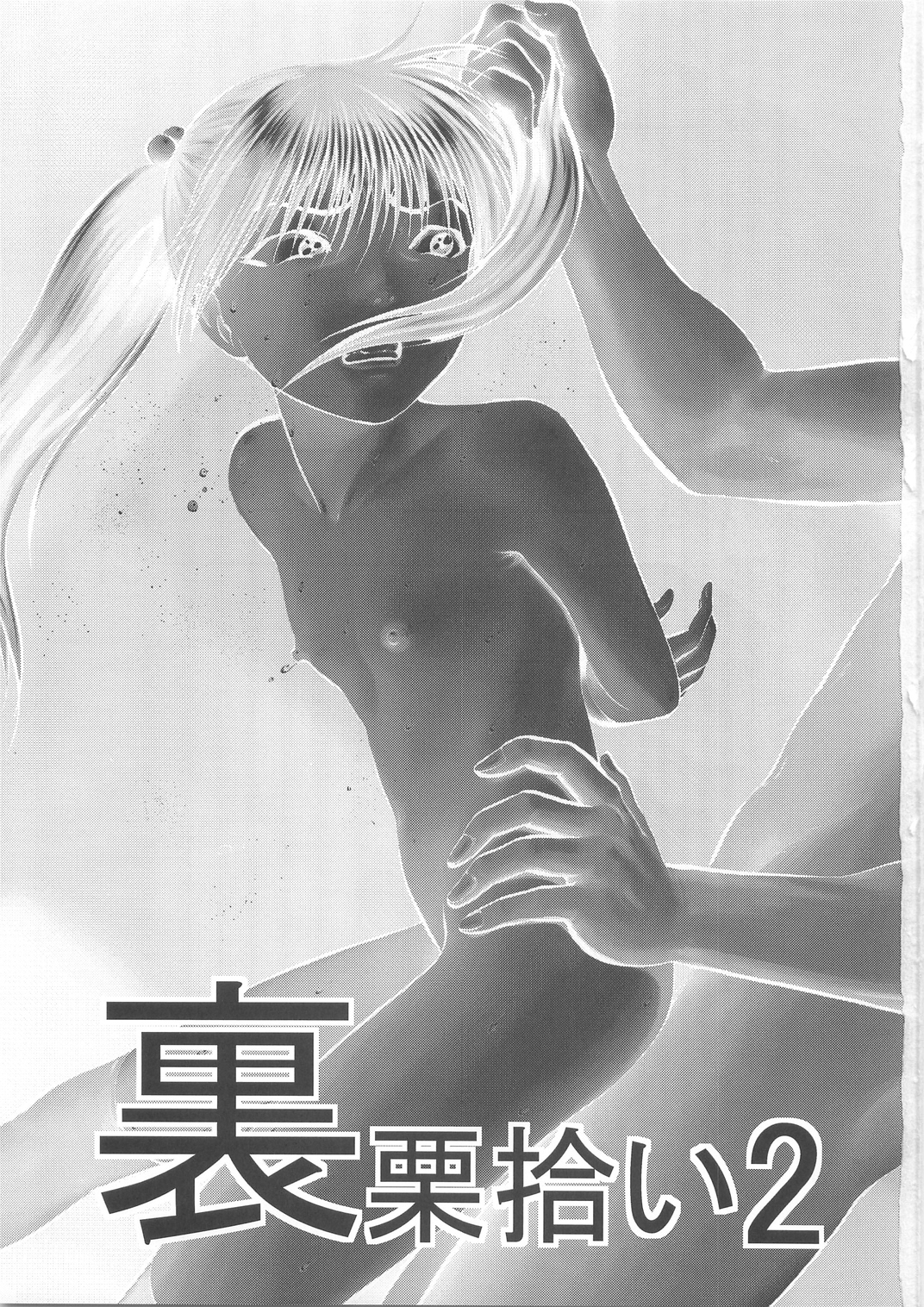 Ura Kuri Hiroi 2 page 3 full
