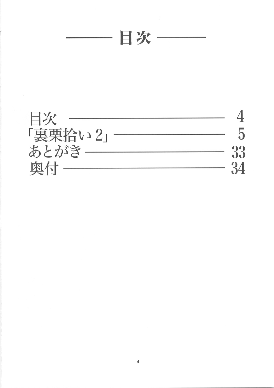 Ura Kuri Hiroi 2 page 4 full