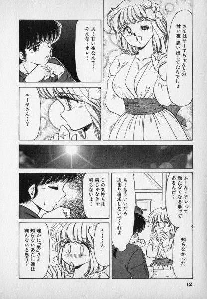 Nature Trip Vol.2 page 12 full