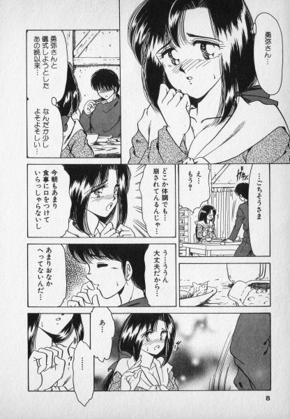 Nature Trip Vol.2 page 8 full