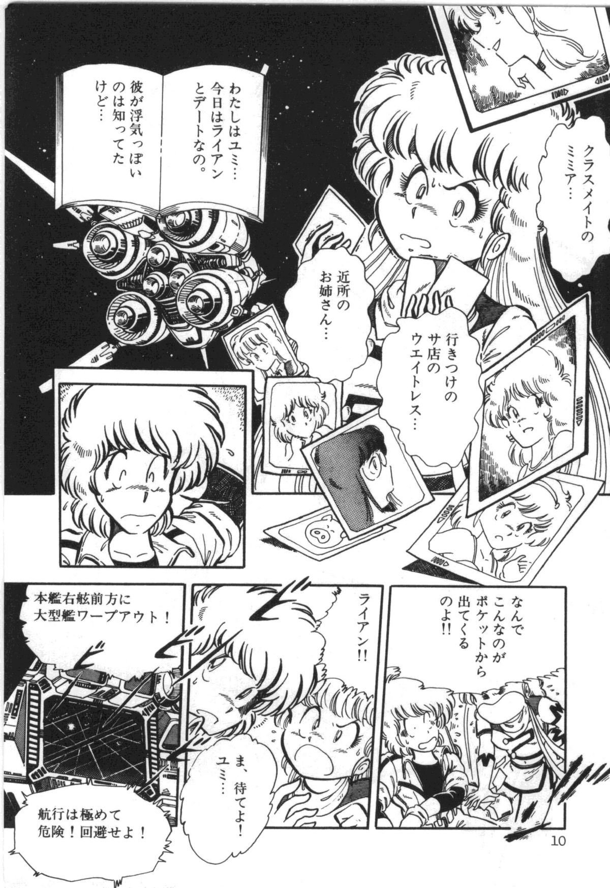 Powerful Mazegohan vol 1 page 12 full
