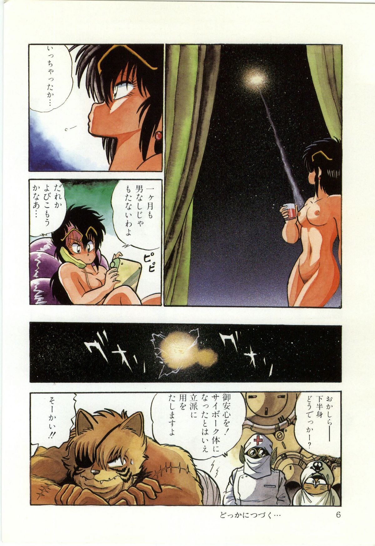 Powerful Mazegohan vol 1 page 8 full