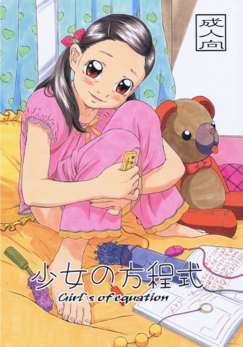 [Momonga Club (Hayashibara Hikari)] Shoujo no Houteishiki - Girls of Equation [Digital] cover