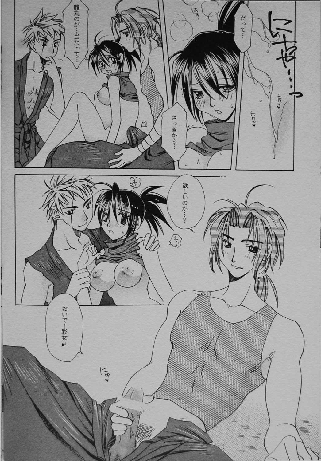 Ushirokara Maekara page 11 full