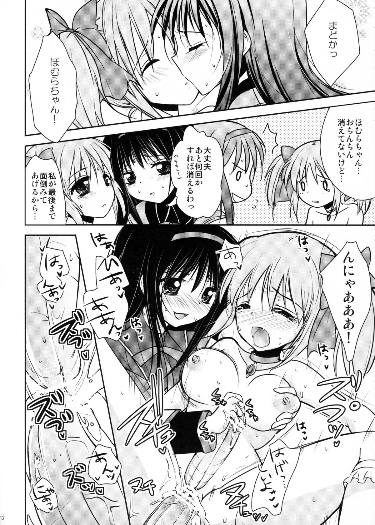 Futa Mado Homu page 11 full
